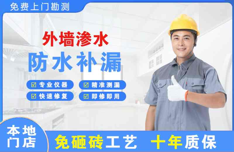 丹东外墙渗水维修